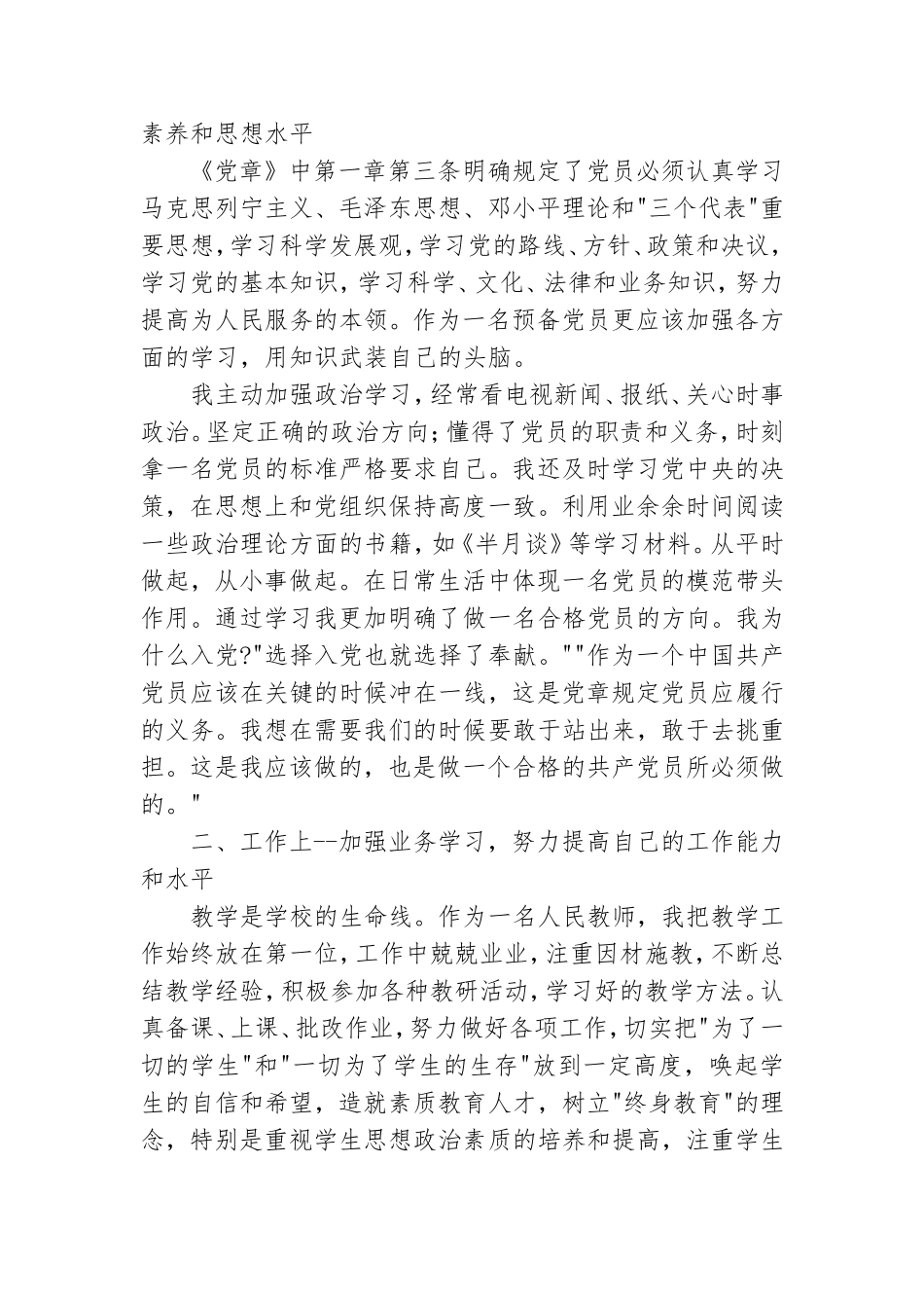 教师党员转正思想汇报范文.doc_第3页