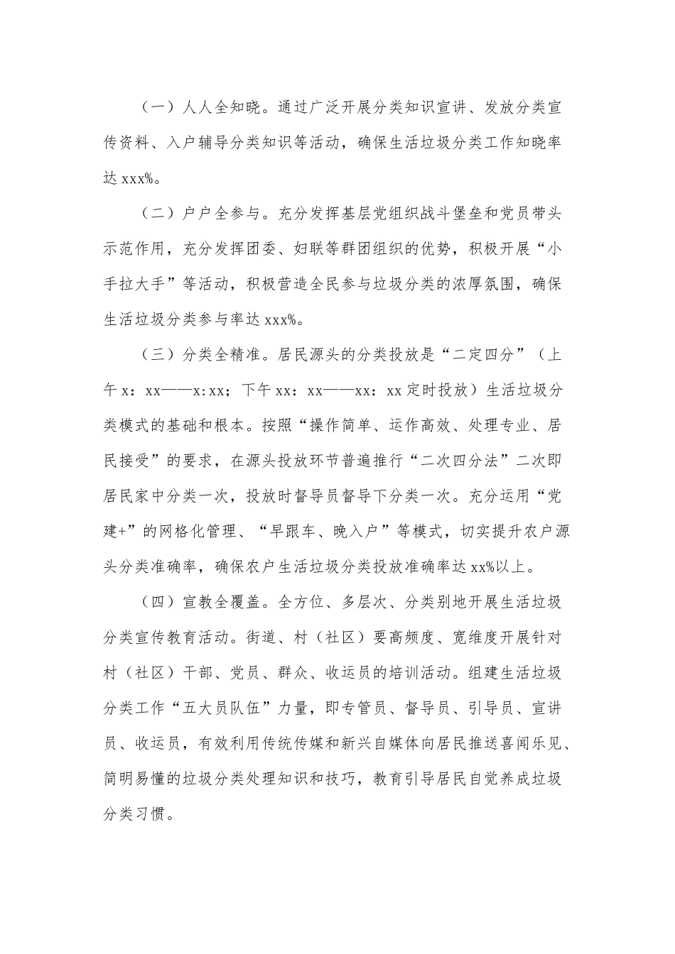 两篇街道办关于生活垃圾分类工作实施方案、街道办事处2021年政务公开培训计划.docx_第2页