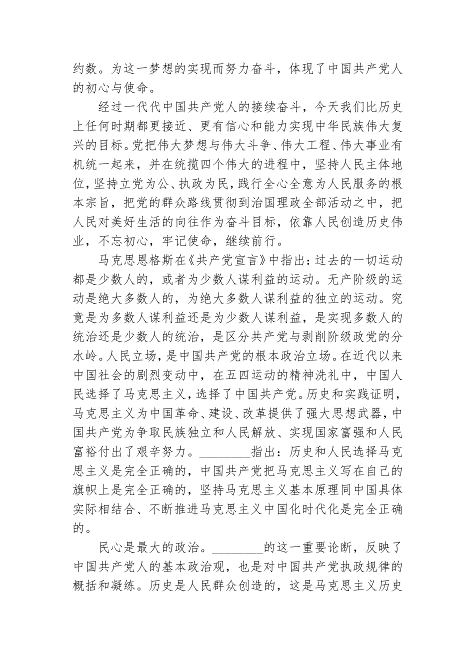 奋斗百年路启航新征程党课讲稿优秀范文.doc_第2页