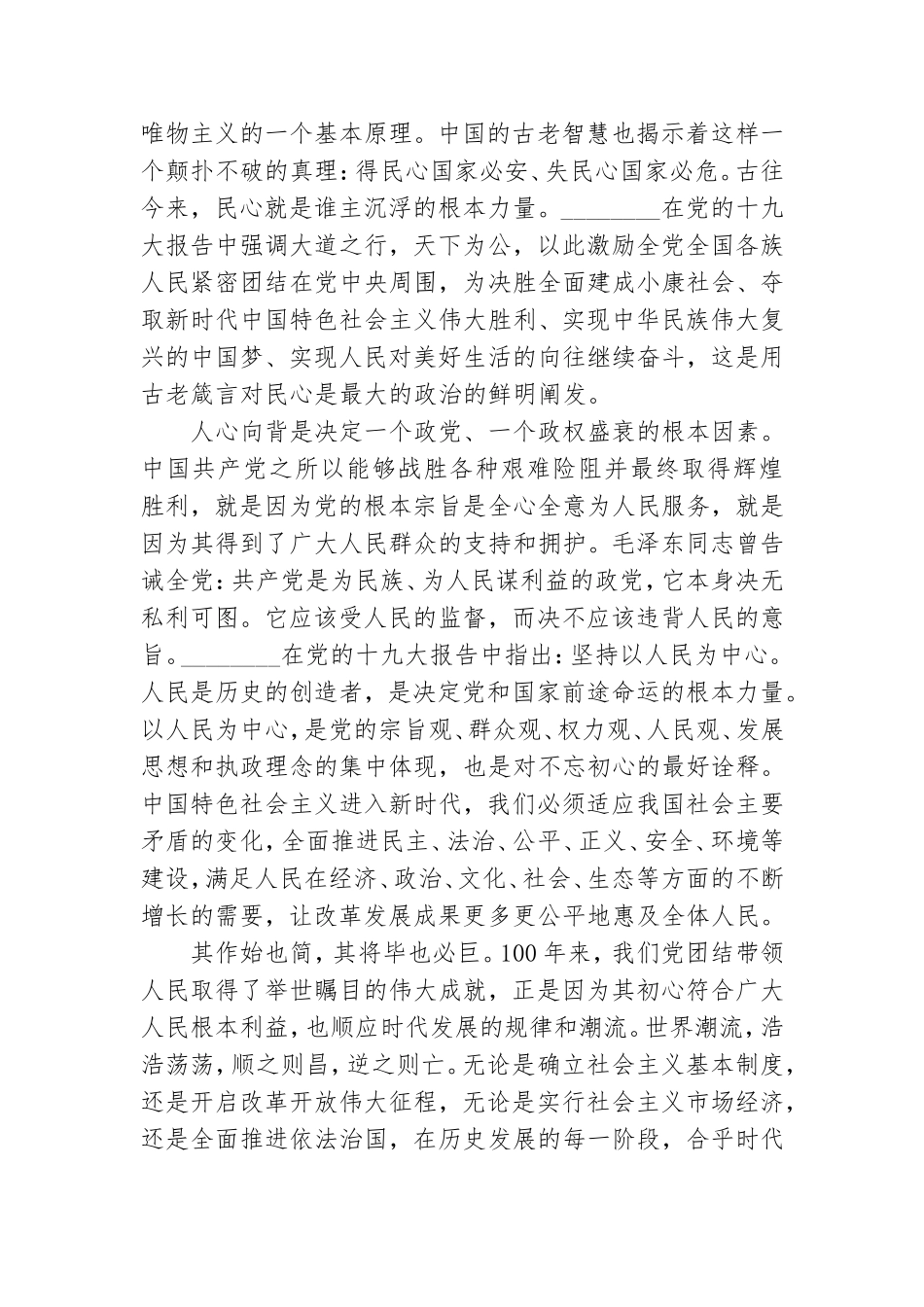 奋斗百年路启航新征程党课讲稿优秀范文.doc_第3页