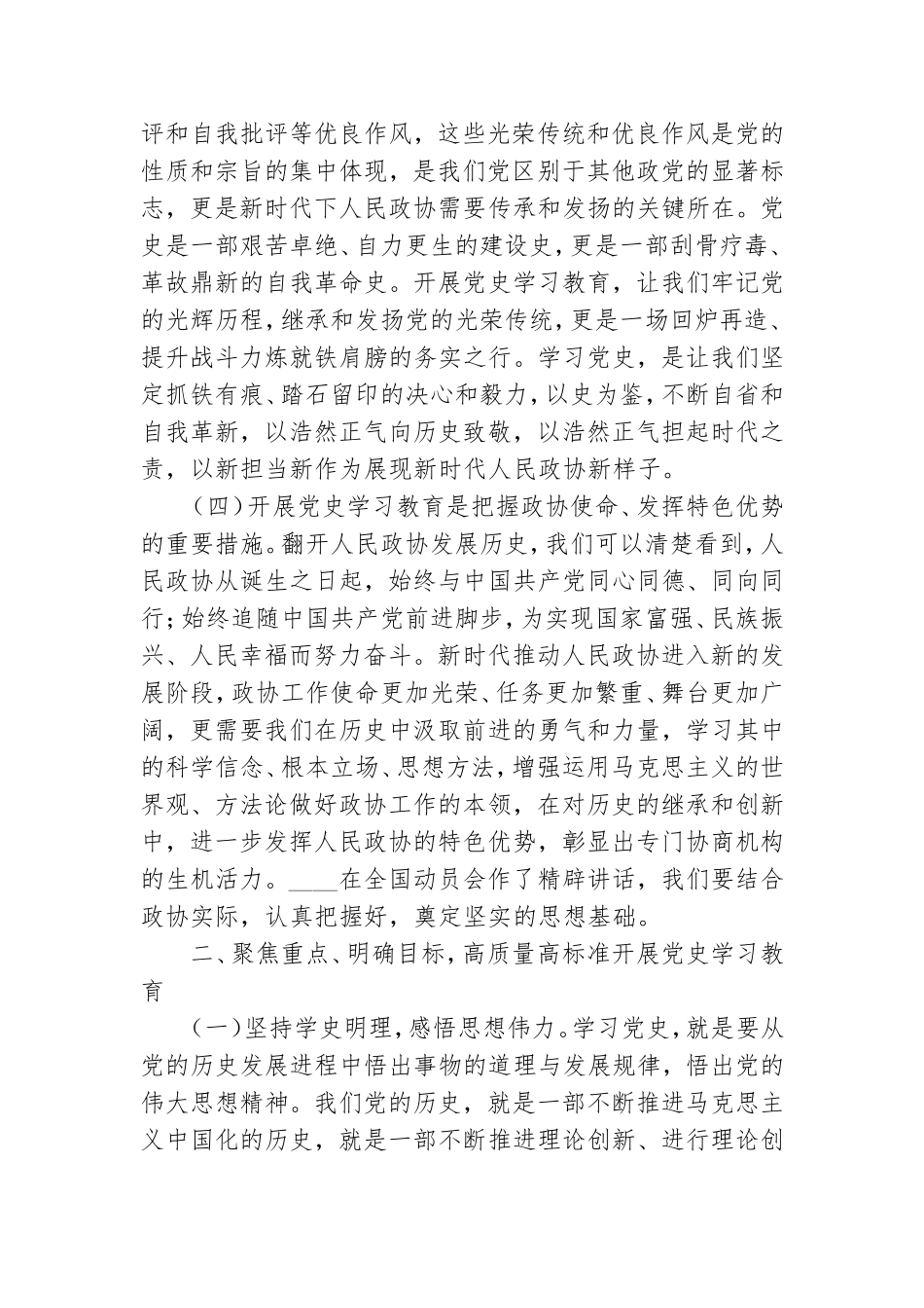 在党史学习教育动员会上的讲话稿材料.doc_第3页