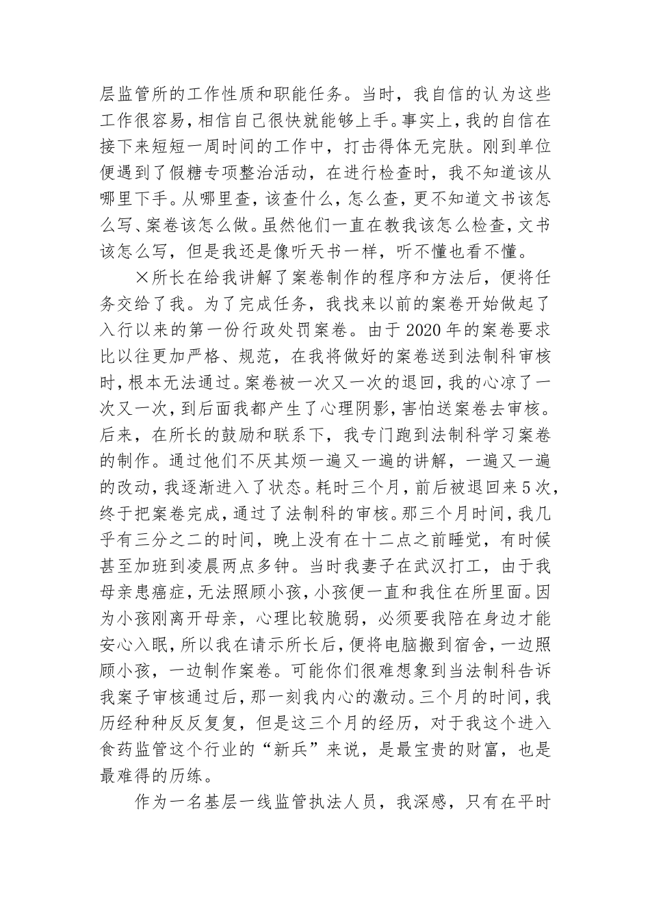 在民主评议党员大会上的发言材料.doc_第2页