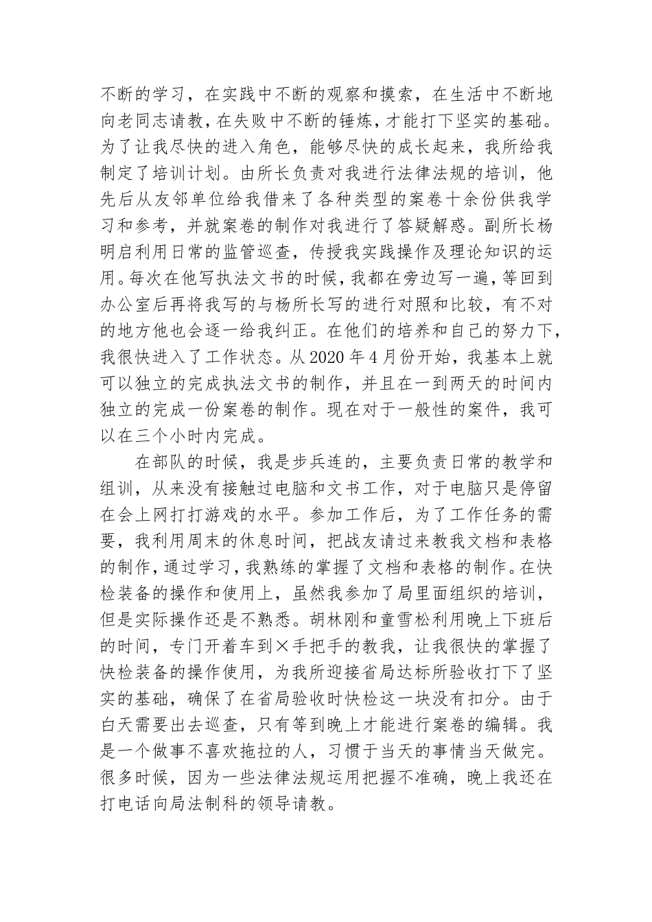 在民主评议党员大会上的发言材料.doc_第3页