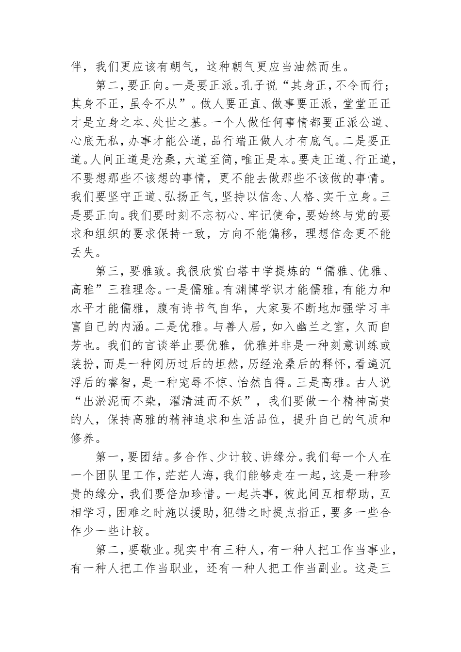 在党员干部集体谈心谈话会上发言.doc_第2页