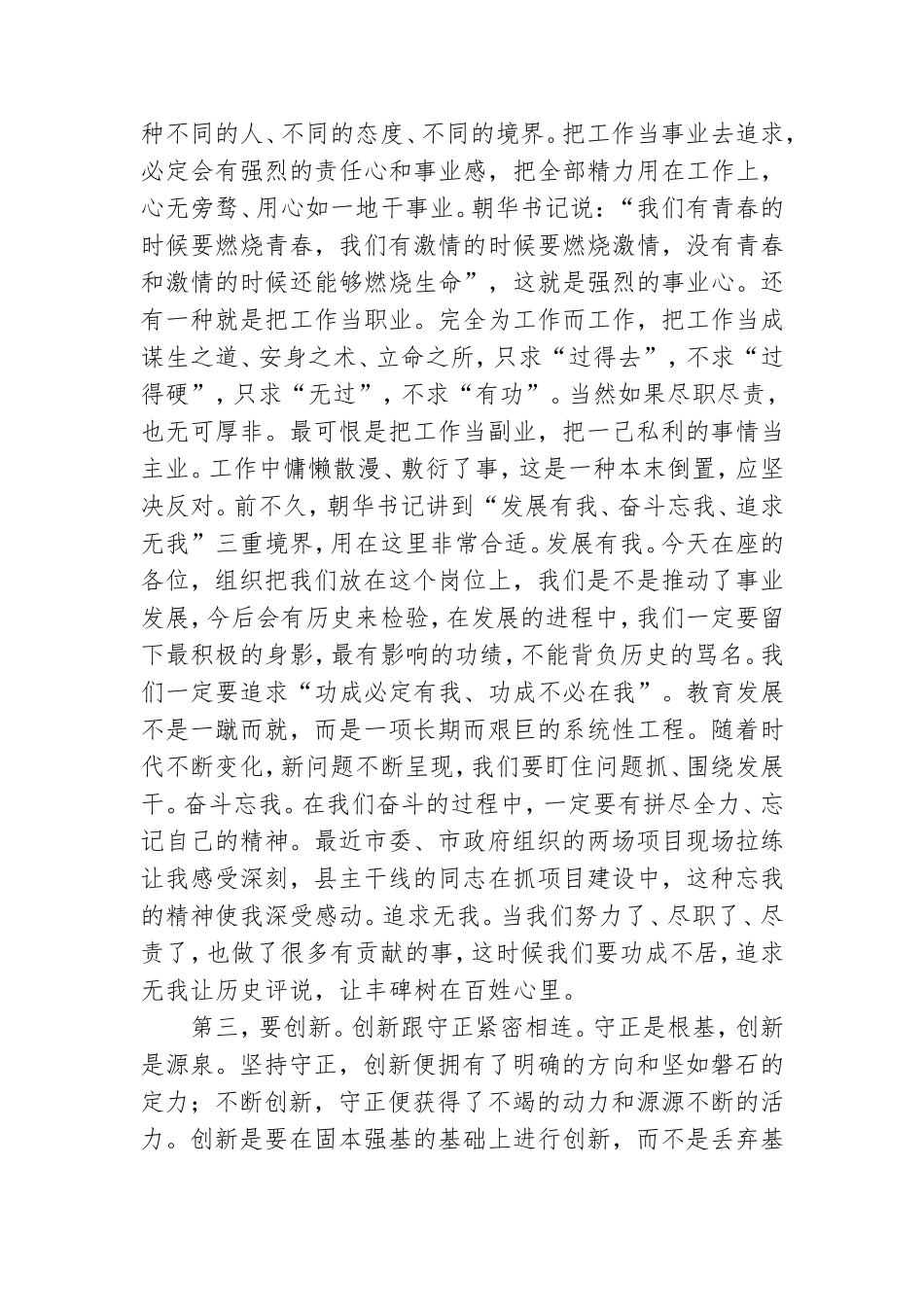 在党员干部集体谈心谈话会上发言.doc_第3页