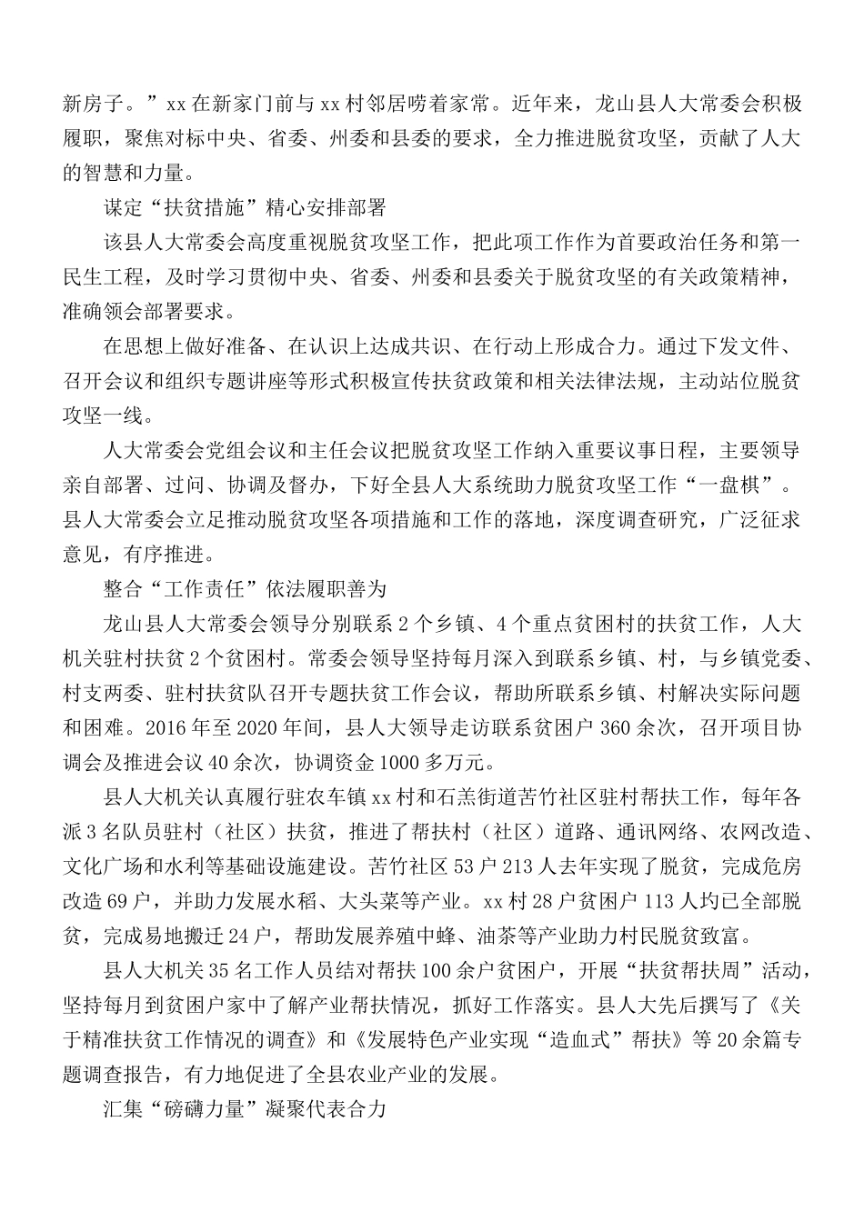 脱贫攻坚纪实5篇.docx_第3页