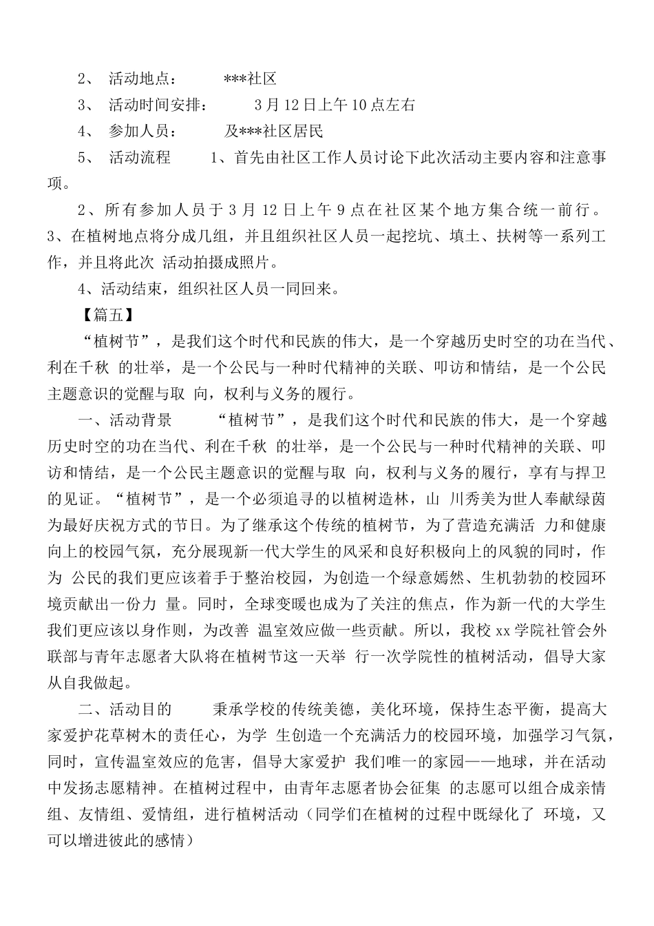 植树节策划方案5篇.docx_第3页