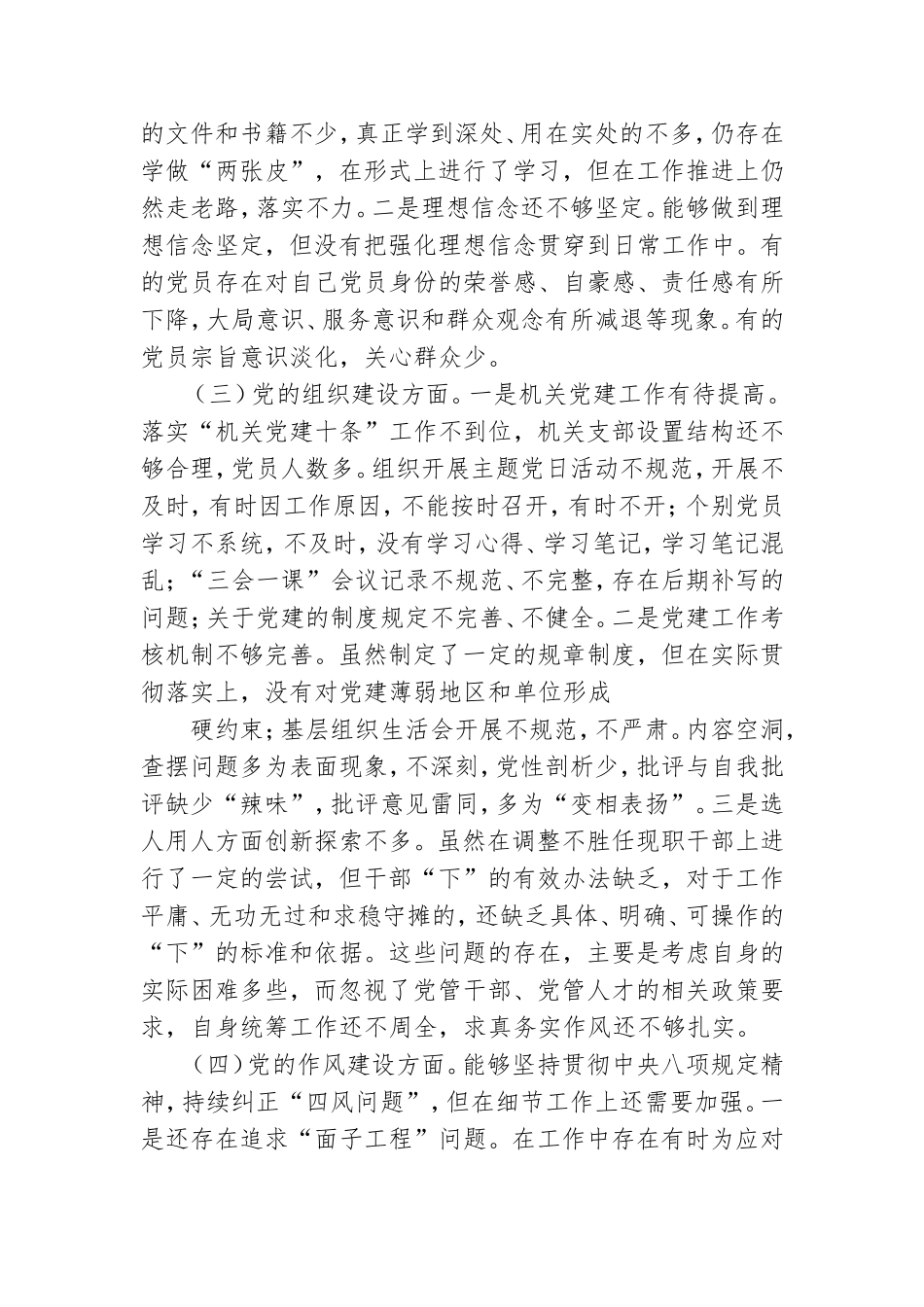 落实全面从严治党存在的问题及整改措施.doc_第2页