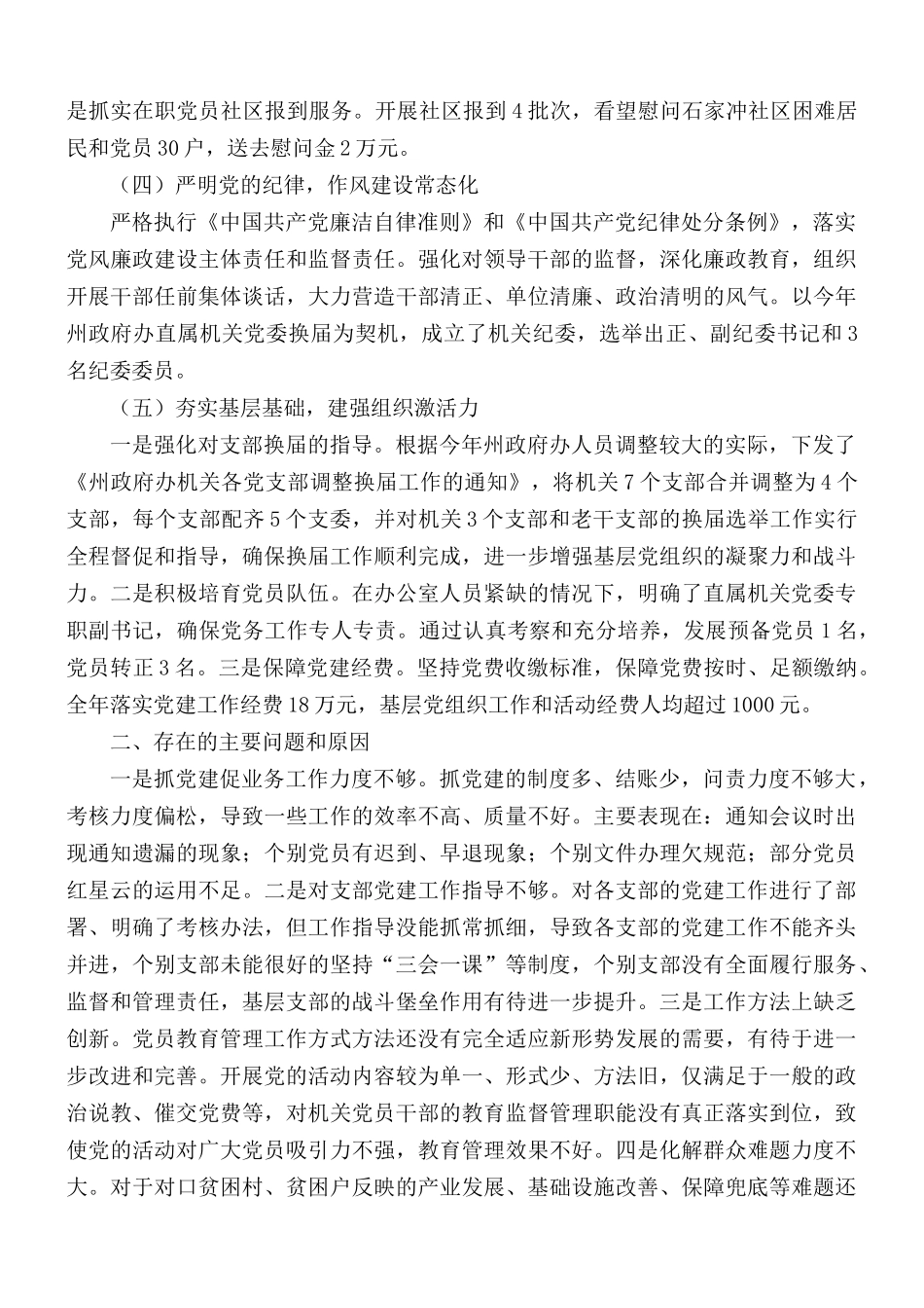 抓基层党建工作述职报告5篇.docx_第2页
