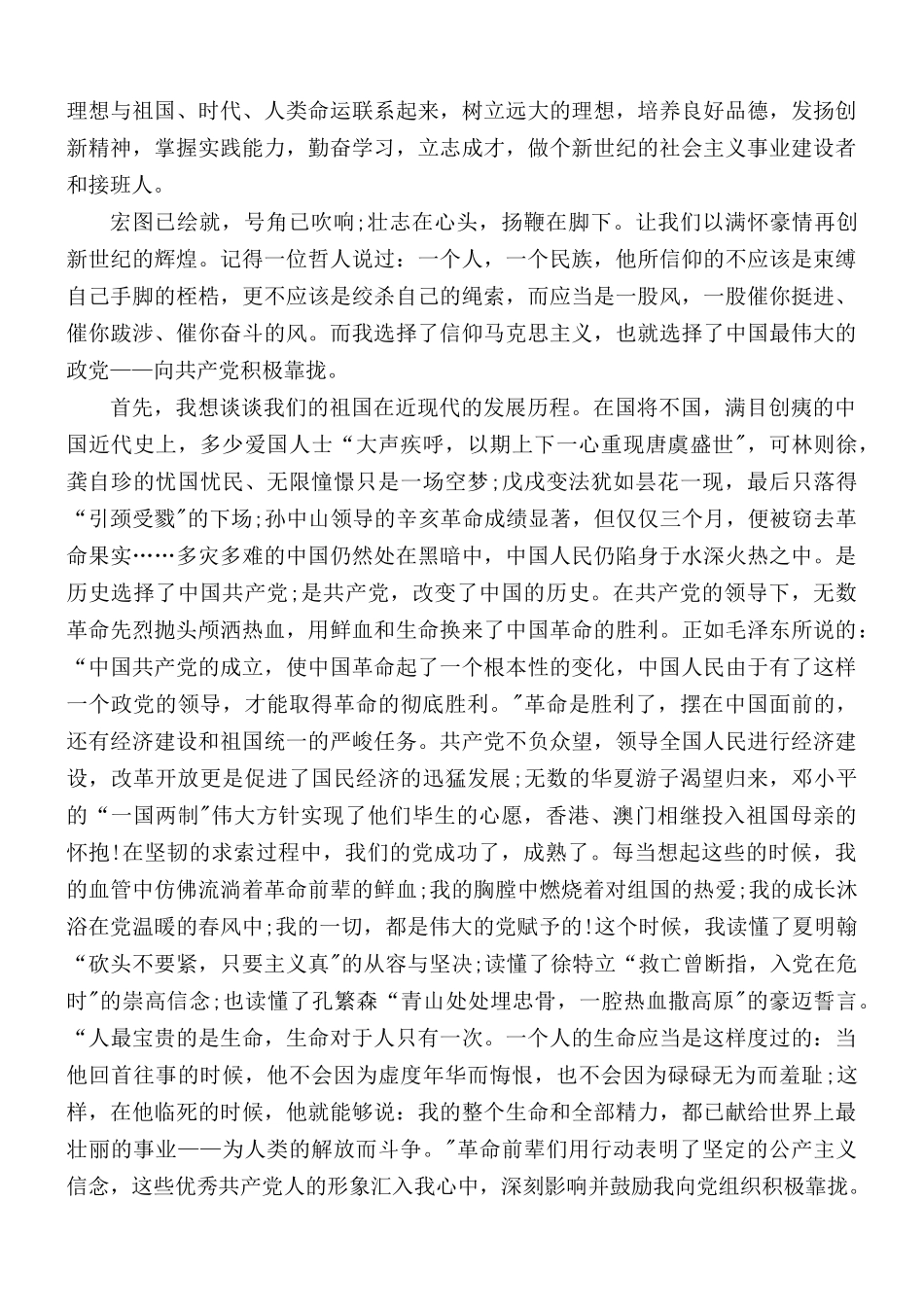 党史演讲稿合集4篇.docx_第2页
