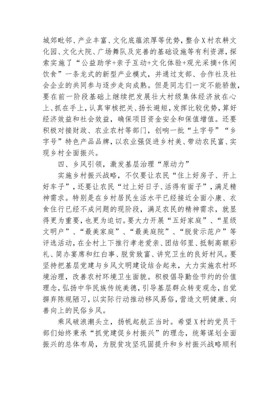 关于党建引领乡村振兴党课讲稿范文.doc_第3页