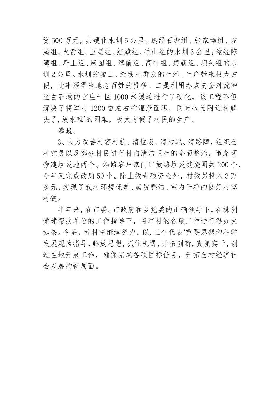 帮扶村党建工作总结.doc_第3页