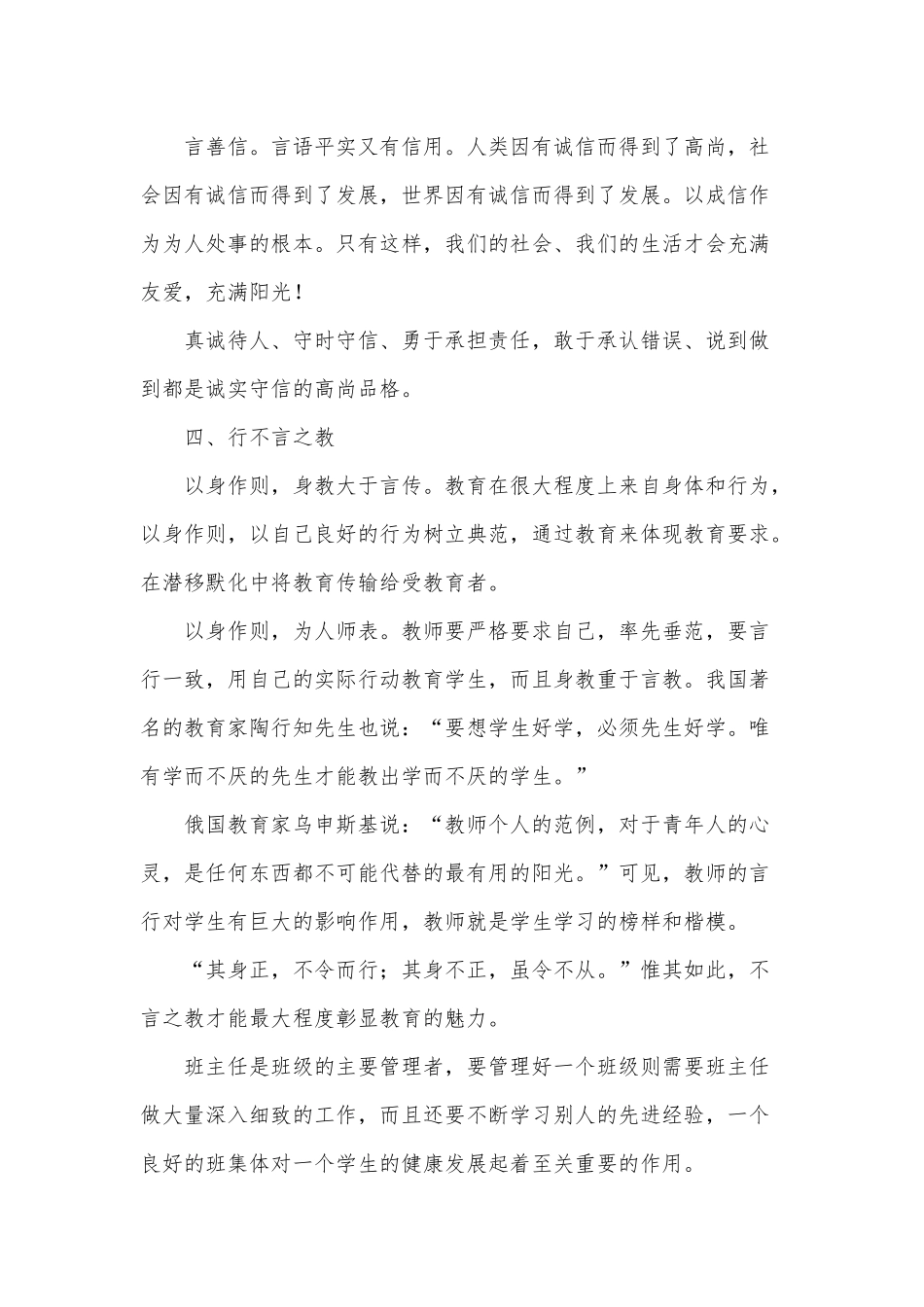两篇老师教育学生心得、中心学校开展教学研究工作总结.docx_第3页