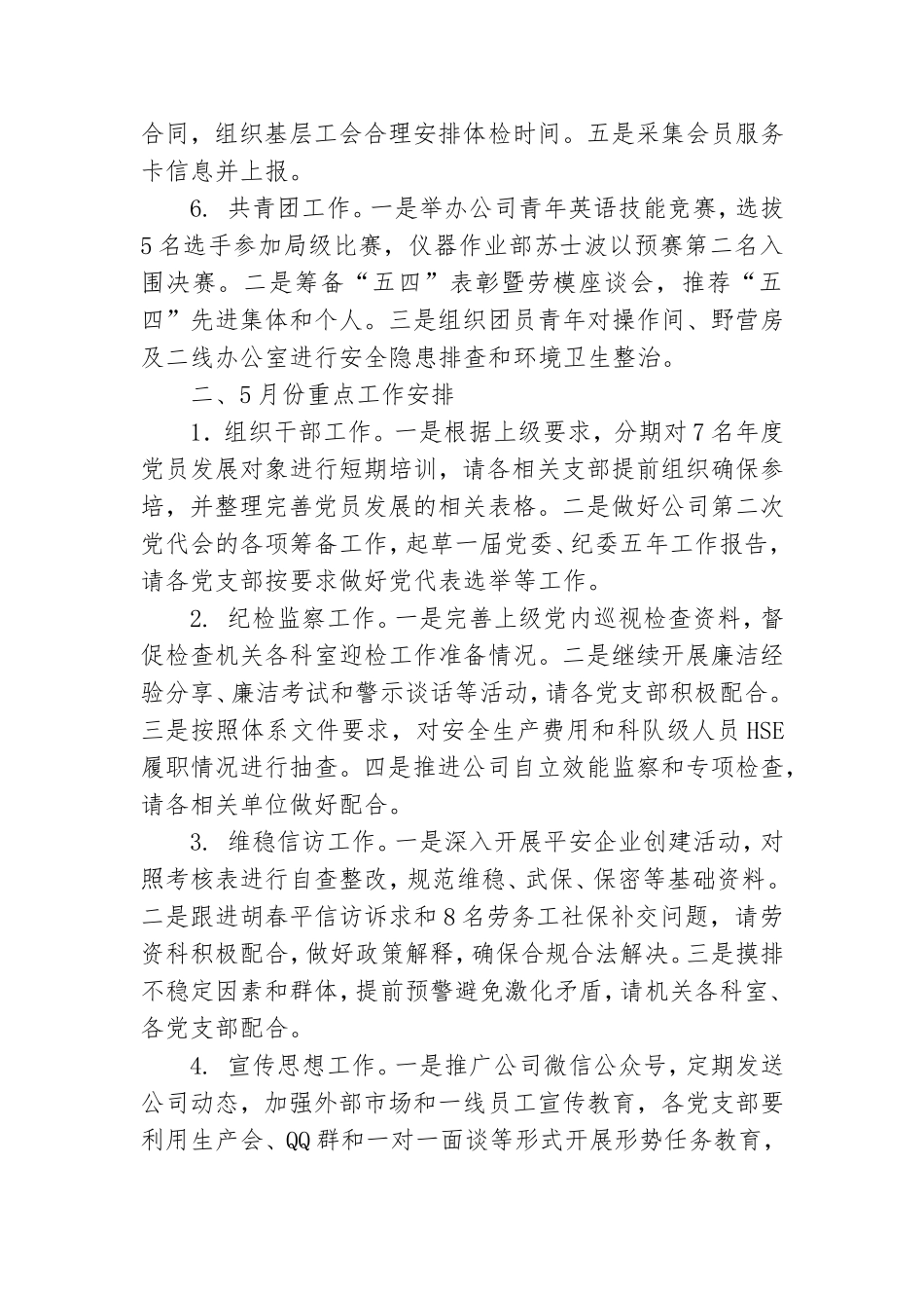 公司党群工作总结暨5月工作安排.doc_第2页