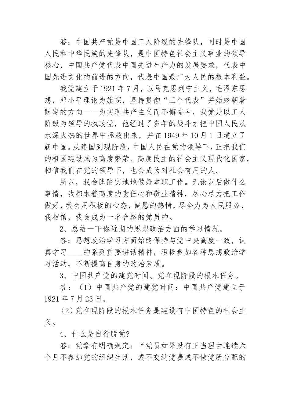党员谈心谈话记录内容五篇.doc_第2页