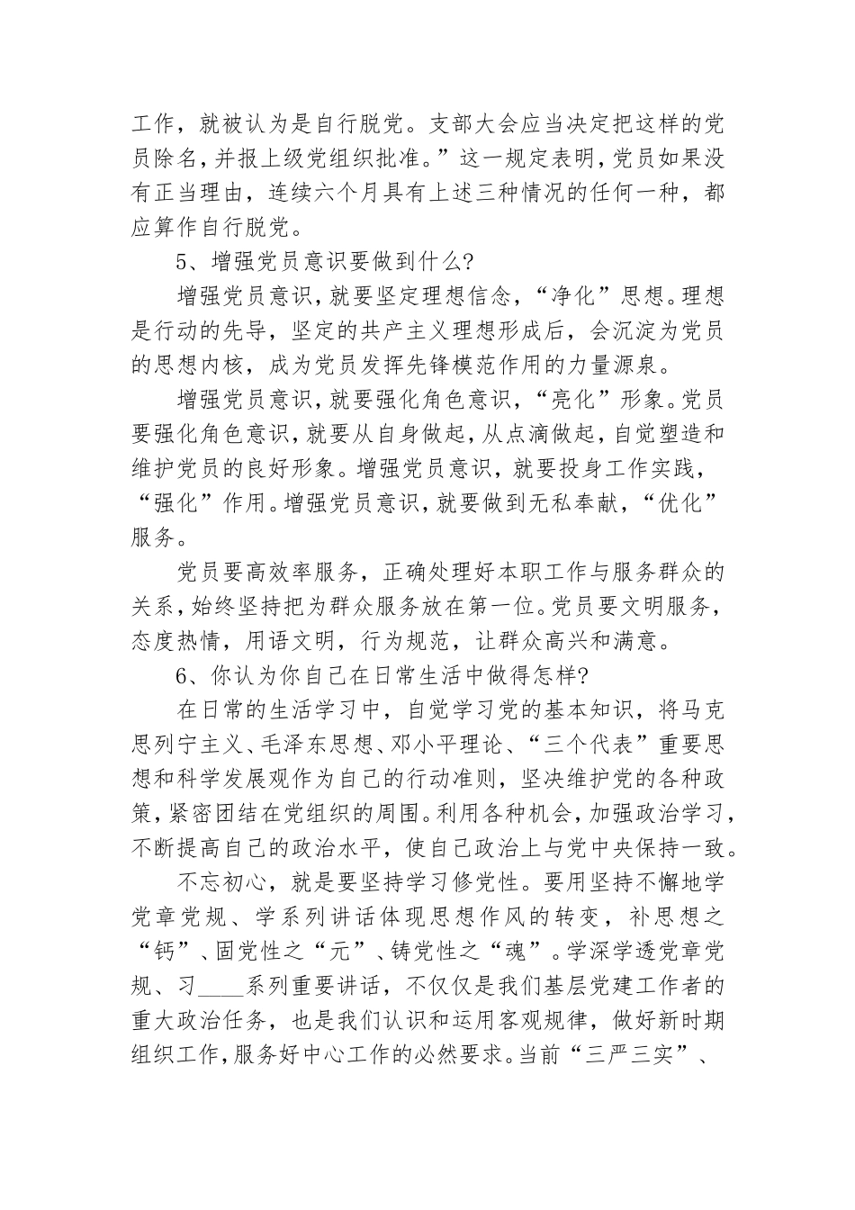 党员谈心谈话记录内容五篇.doc_第3页