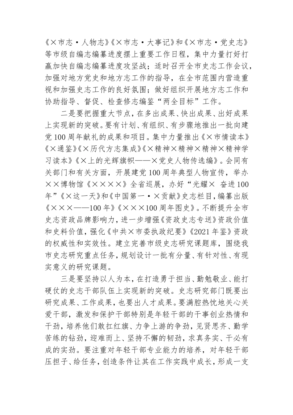 在机关总结表彰暨党风廉政建设工作会议上的讲话.doc_第2页
