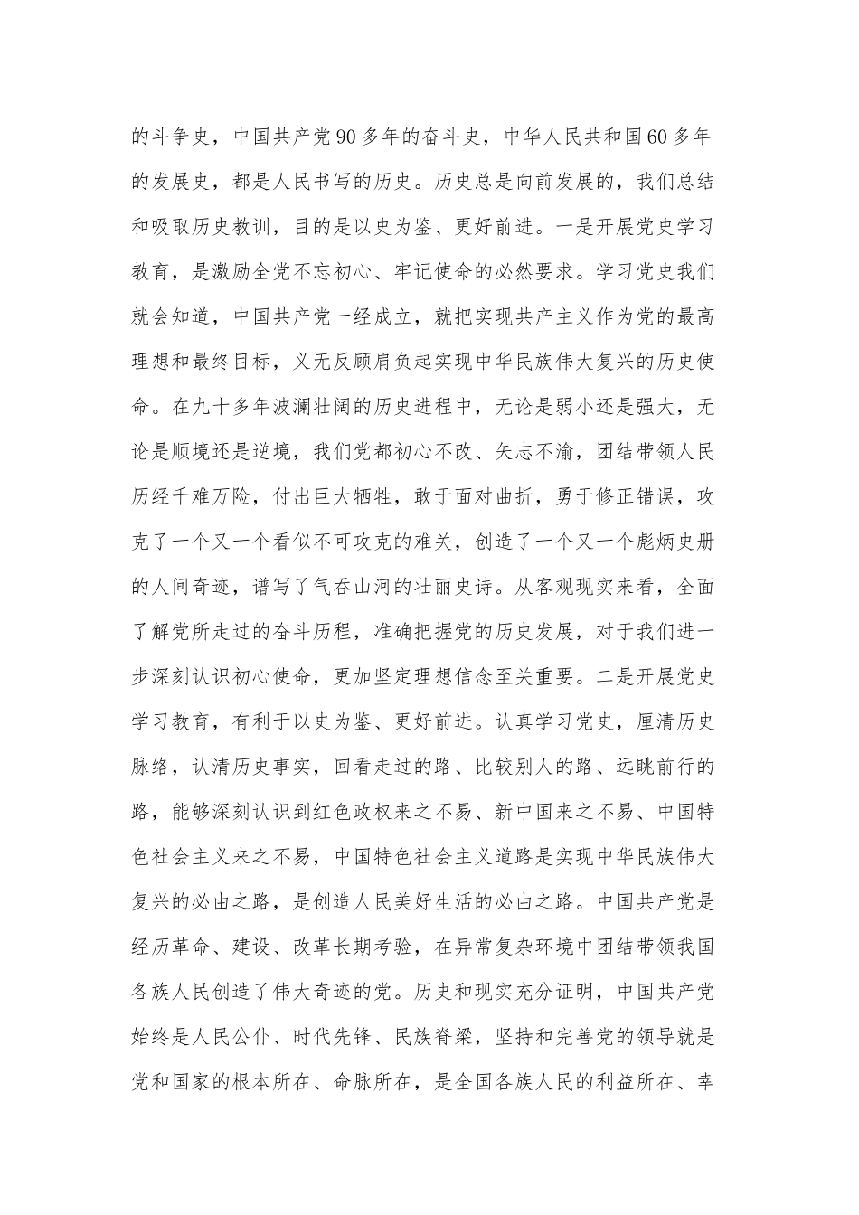 2021党史学习教育专题党课供借鉴.docx_第2页