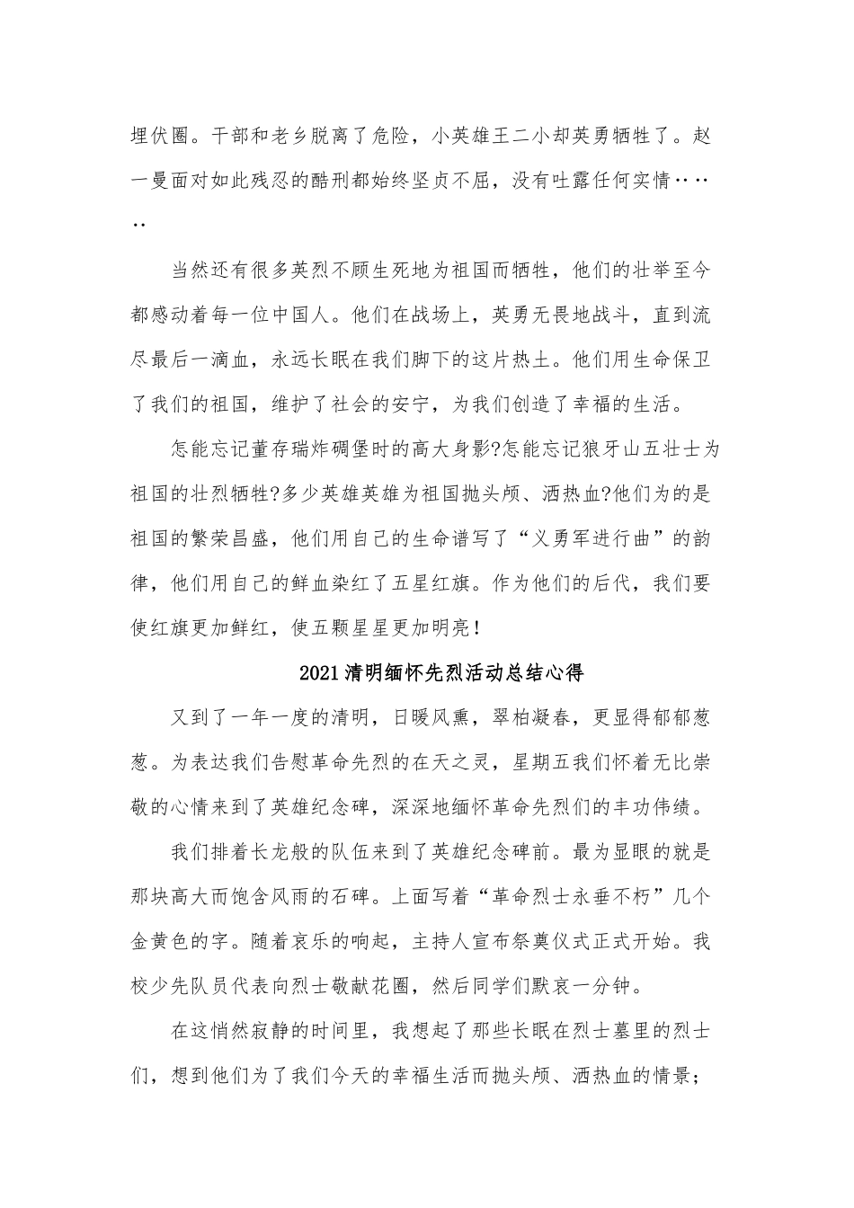 4篇2021清明缅怀先烈活动总结心得供借鉴.docx_第2页