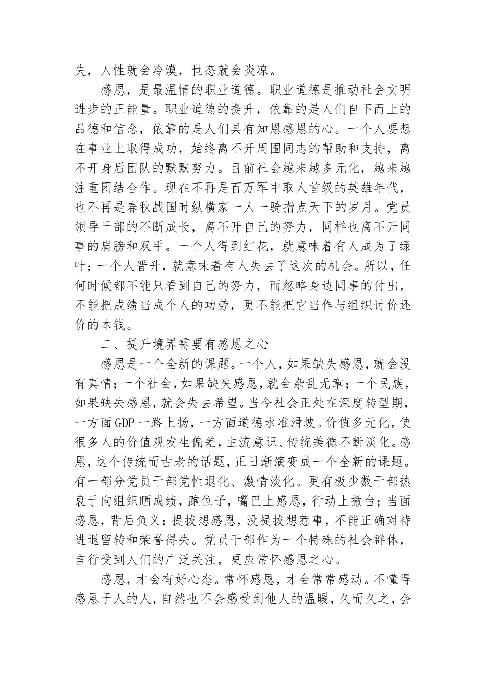 在党员干部廉政党课上的讲话范文.doc_第2页