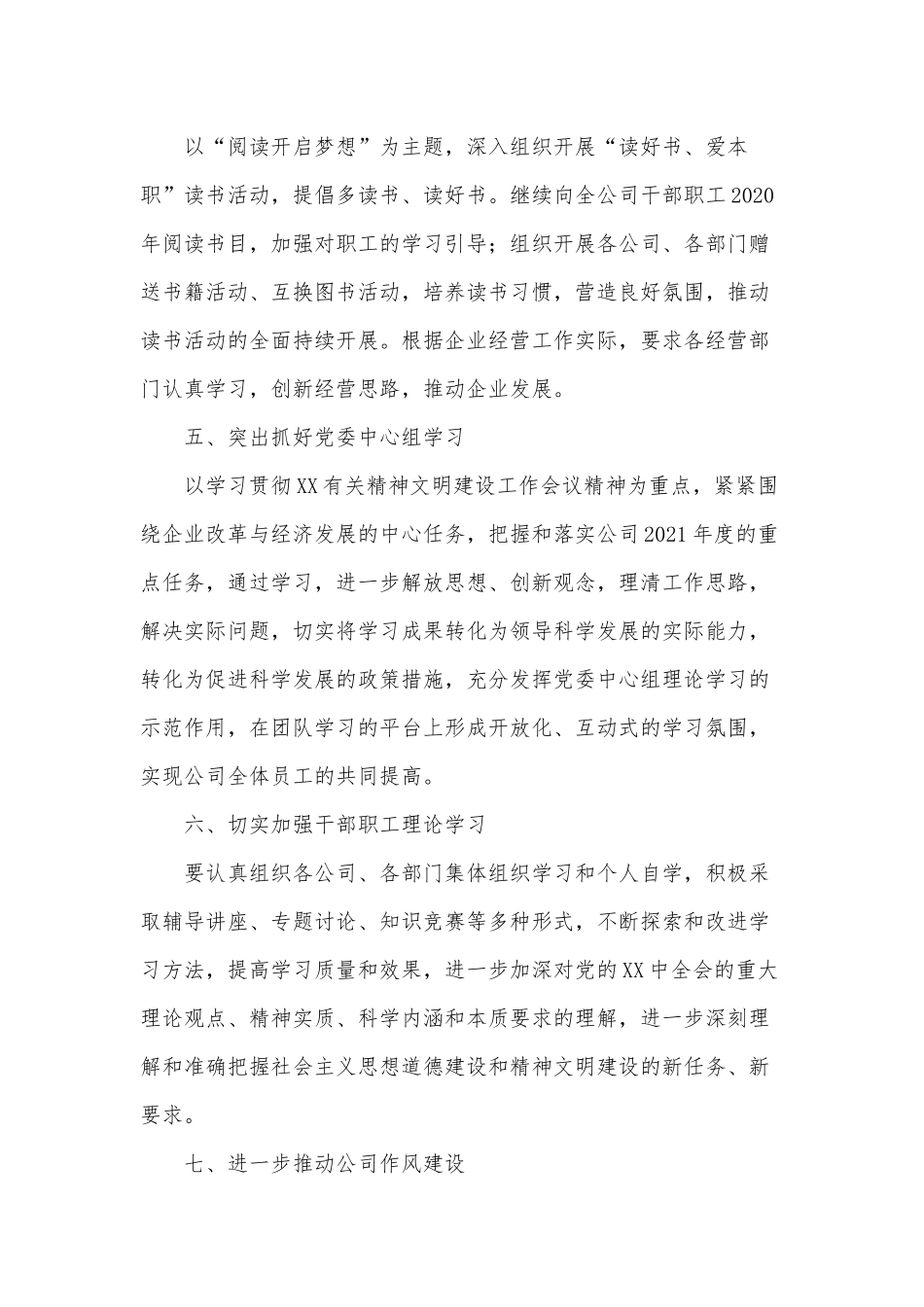 两篇公司企业文化建设及精神文明建设、公职人员涉煤矿问题专项整治工作方案.docx_第3页