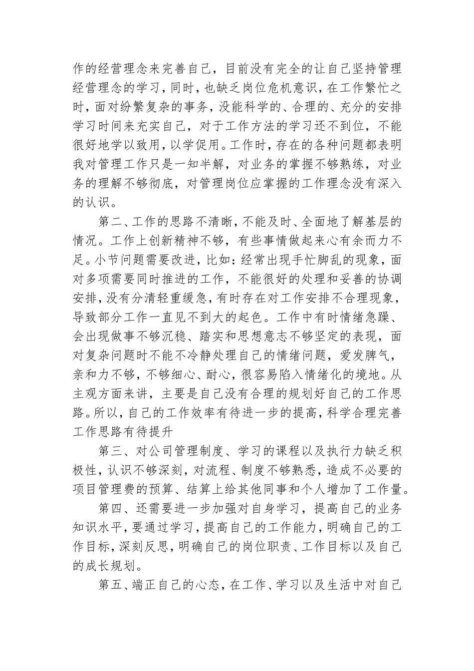 机关党支部关于党员自我评价.doc_第2页