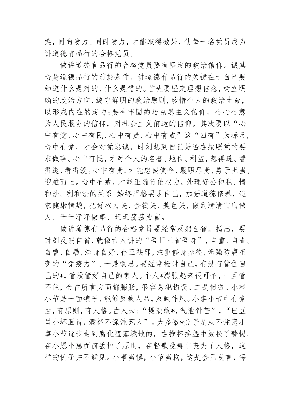 普通党员个人发言提纲三篇.doc_第2页