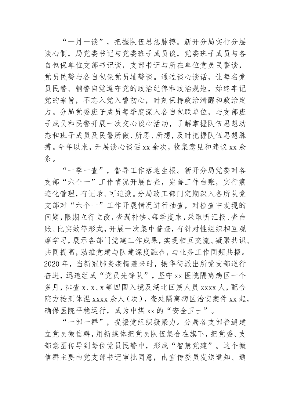 将党建机制融入管党治警途径的调查与思考.doc_第2页