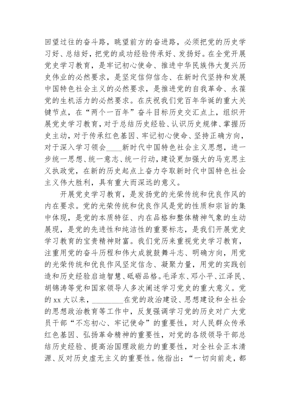 学习党史教育发言稿三篇.doc_第2页