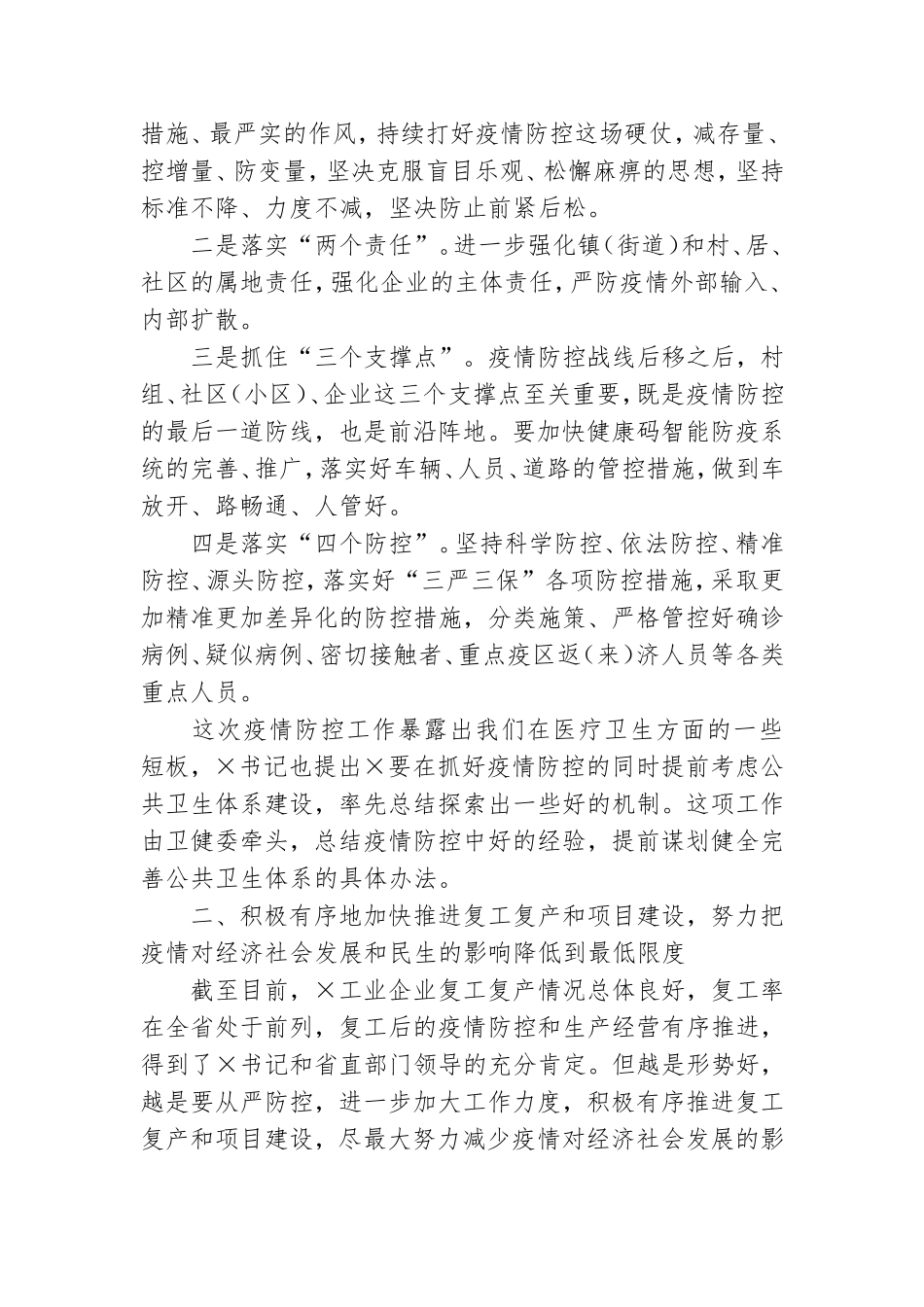 在示范党工委会议上的讲话.doc_第3页