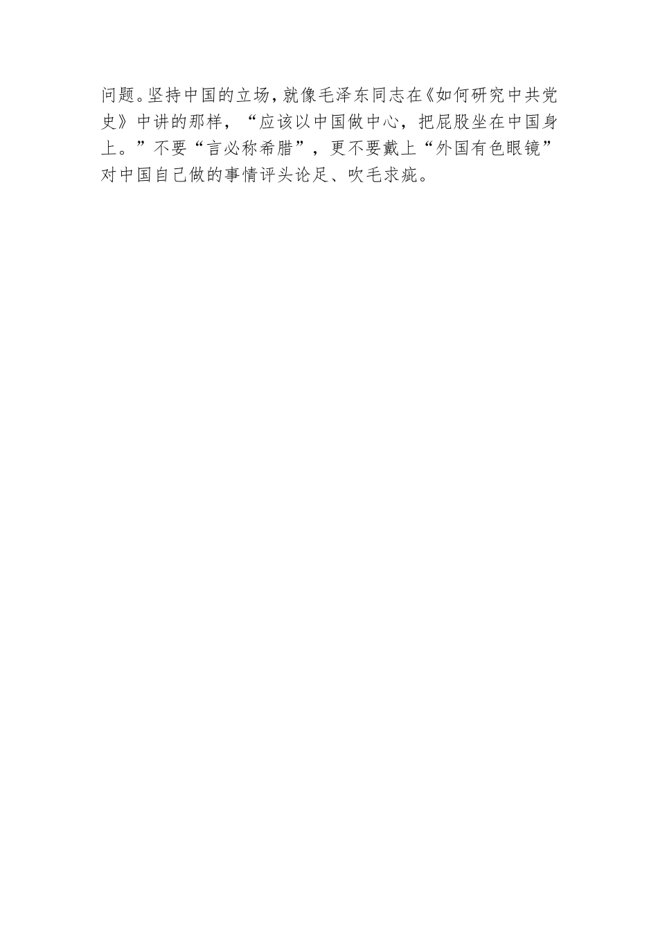 党史学习教育心得体会选篇.doc_第3页