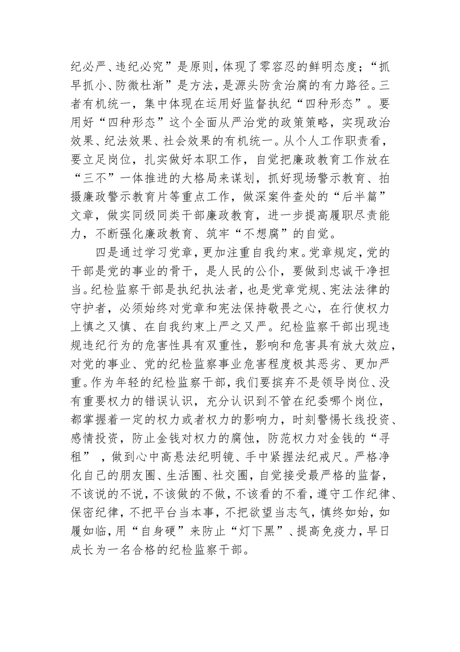 在党支部学党史主题党日活动上的讲话材料.doc_第3页