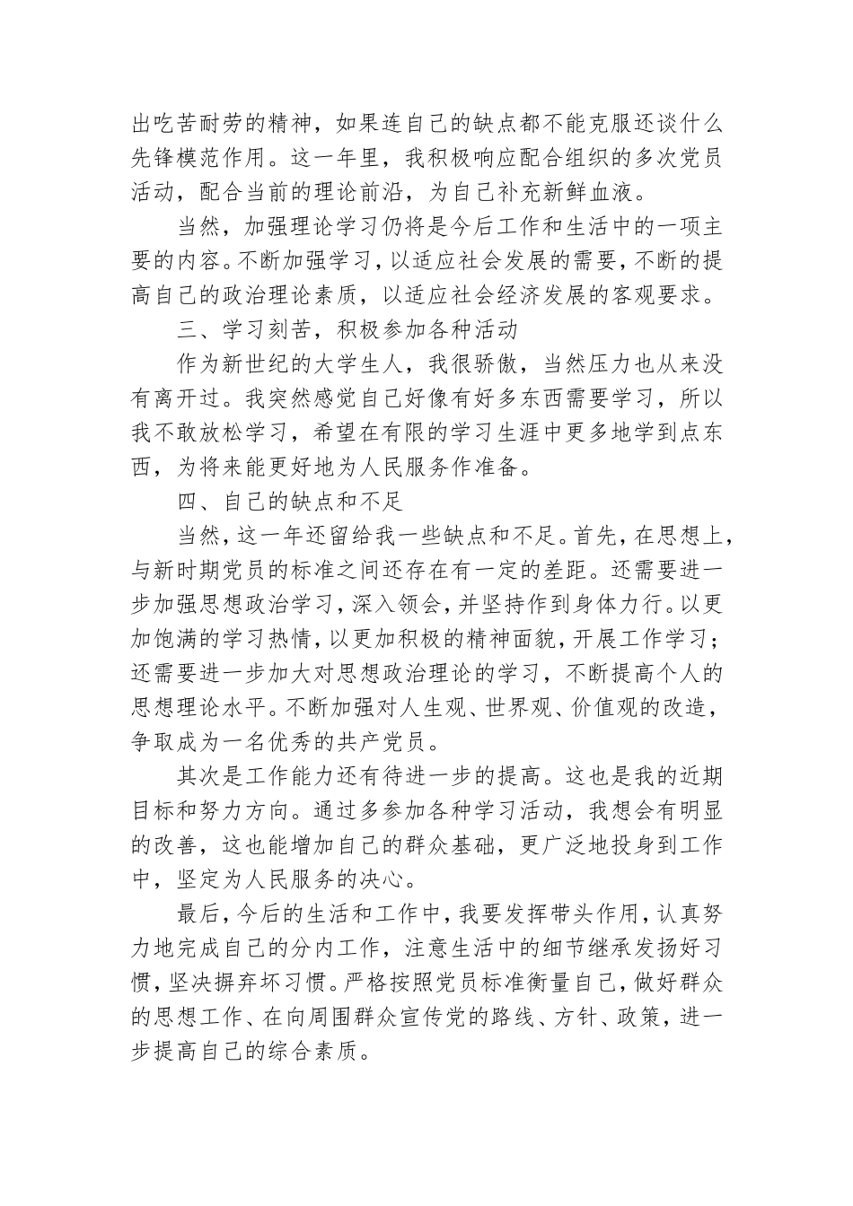 关于党员干部个人述职报告范文.doc_第2页
