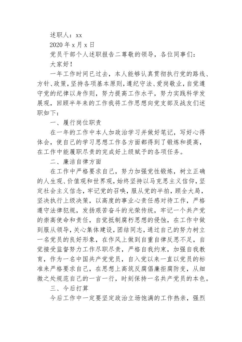 关于党员干部个人述职报告范文.doc_第3页