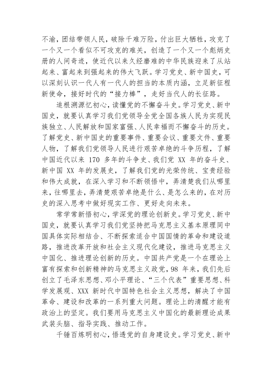 党课讲稿：学习党史、国史讲稿例文两篇.doc_第3页