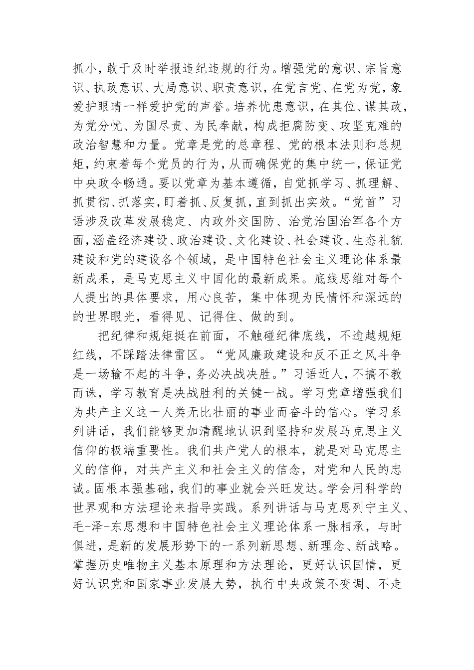 争做四有四讲合格党员个人心得体会.doc_第2页