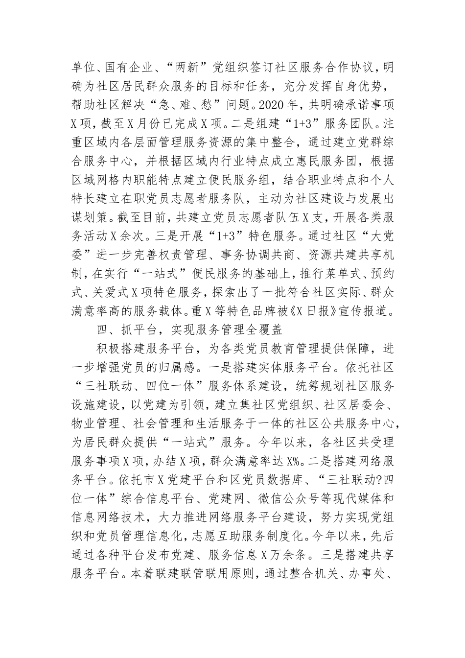 XXX党建工作交流发言材料.doc_第3页