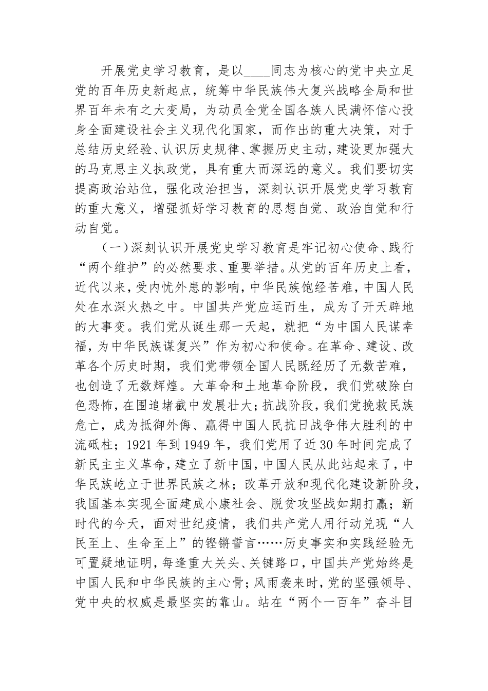 在集团2021年党史学习教育动员部署大会上的讲话.doc_第2页