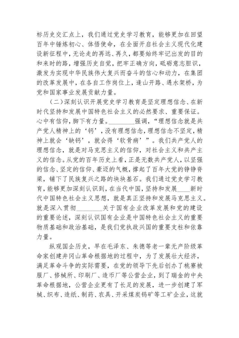 在集团2021年党史学习教育动员部署大会上的讲话.doc_第3页