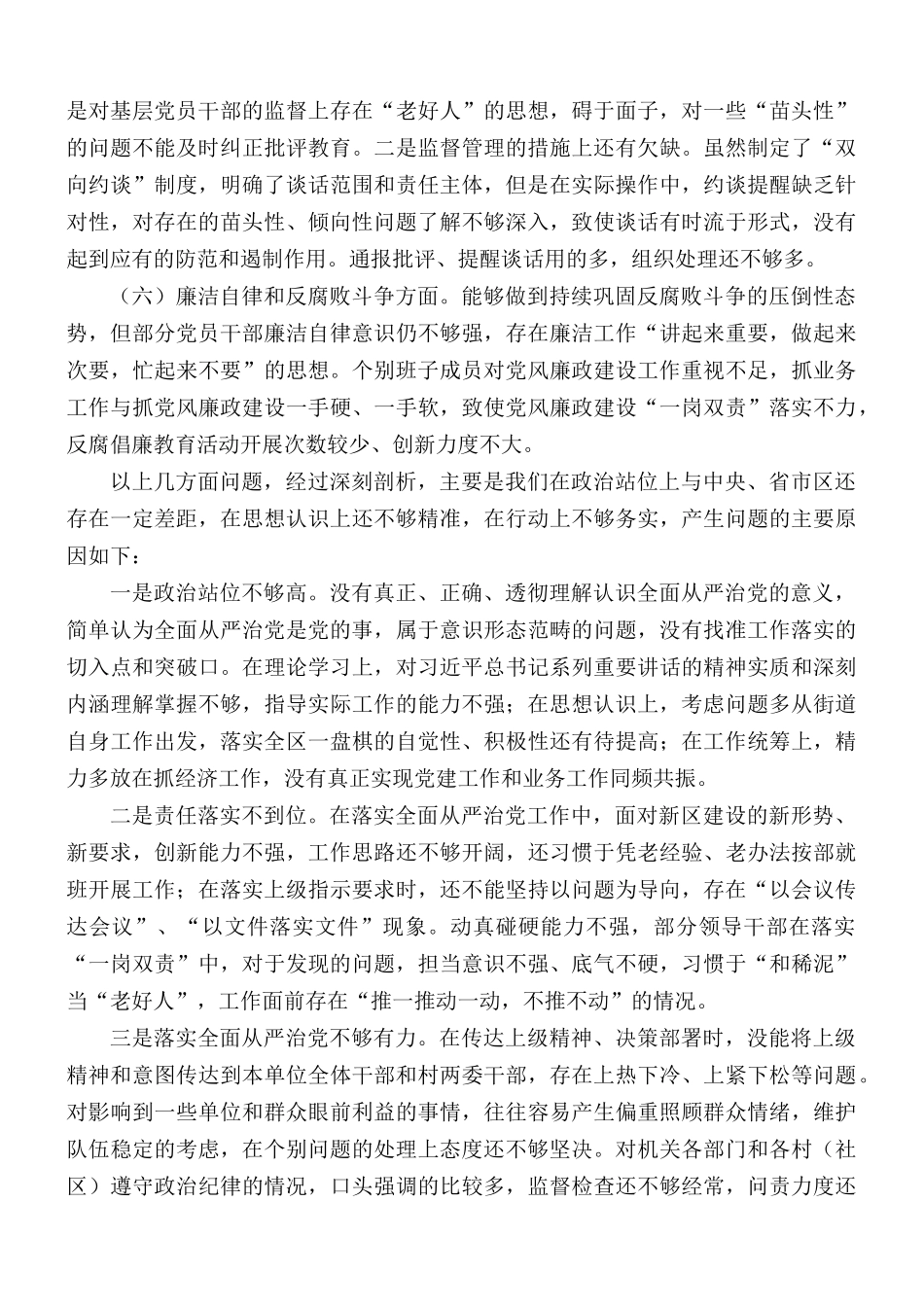 落实全面从严治党存在的问题及整改措施3篇.docx_第3页