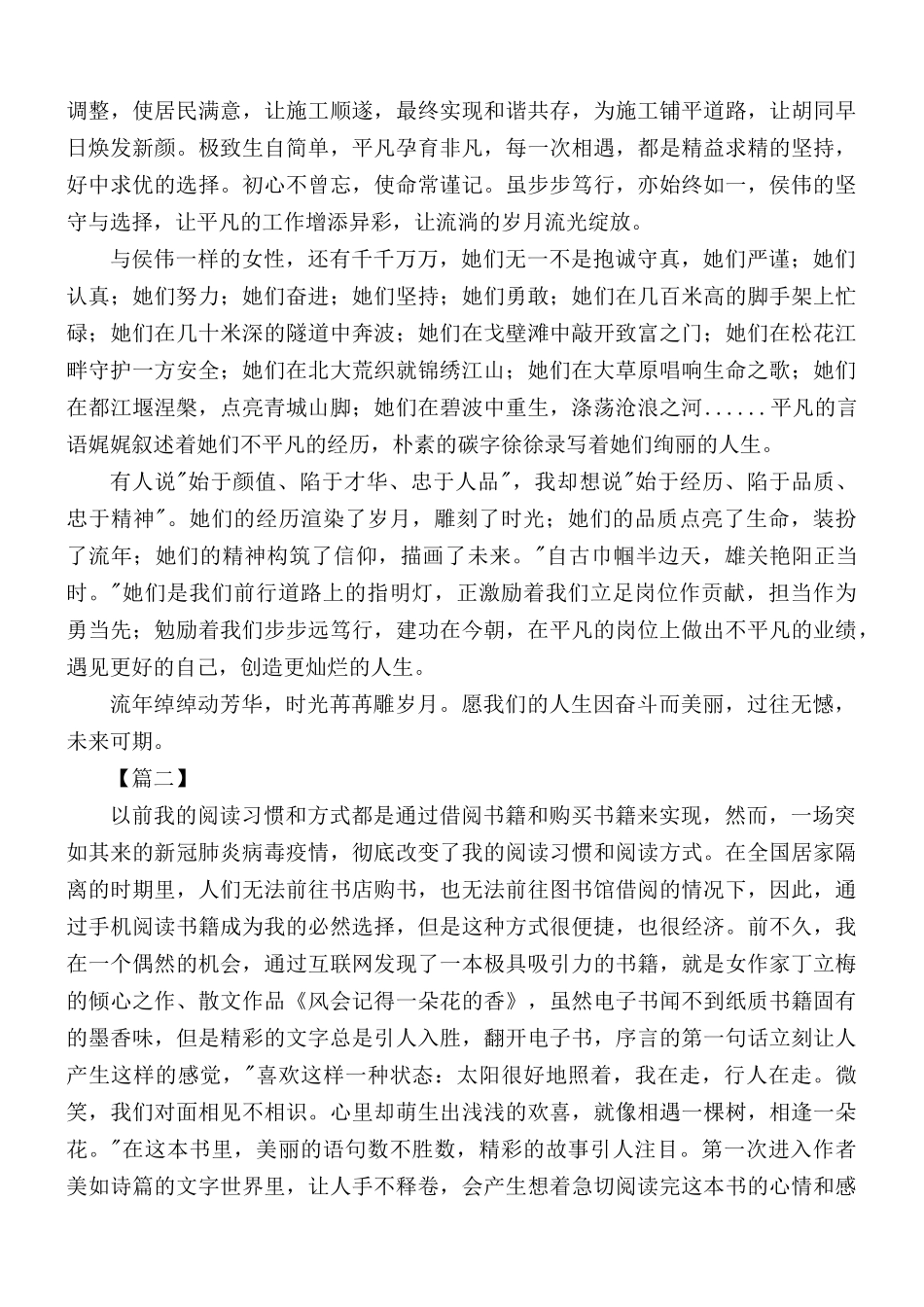 书香三八征文精选10篇.docx_第2页