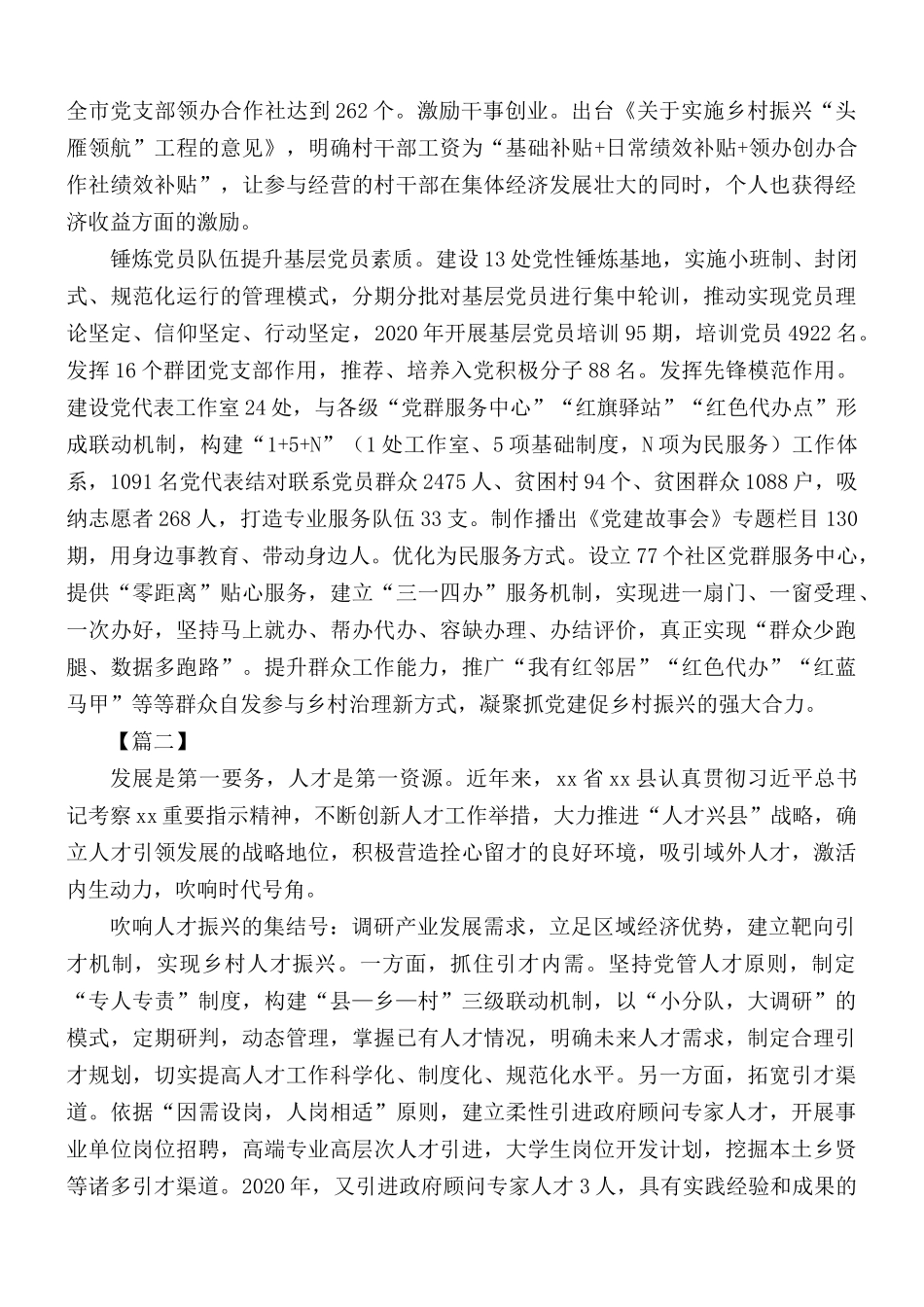 乡村振兴经验材料汇总10篇.docx_第2页