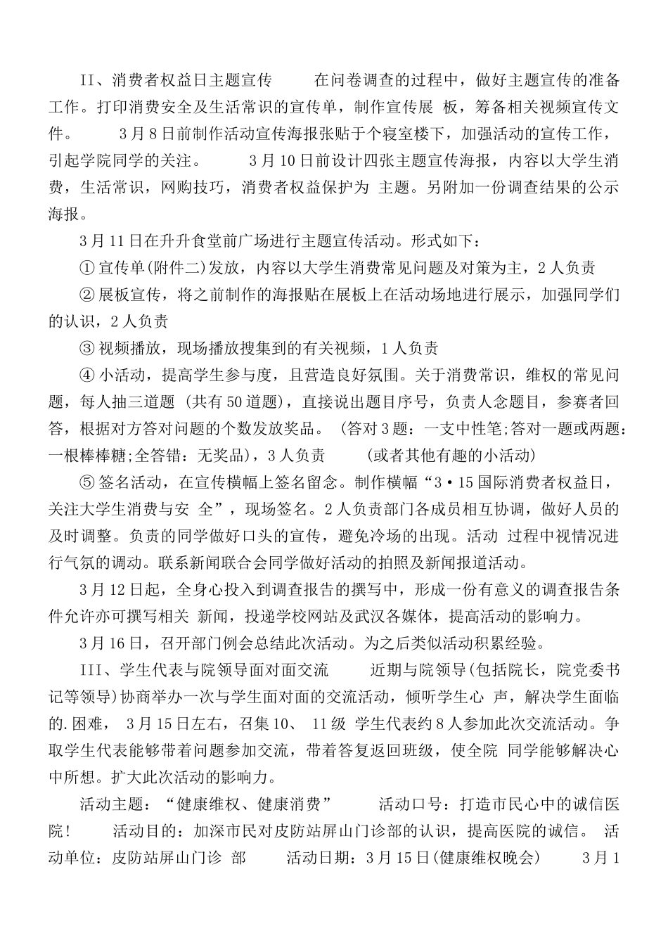 3.15消费者权益日活动方案合集5篇.docx_第2页