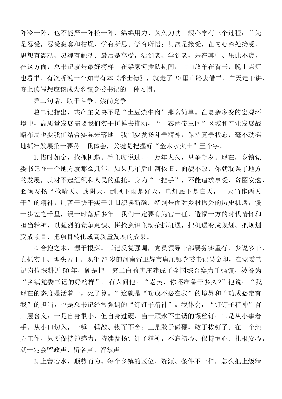 党课讲稿：做好乡镇党委书记的思考.docx_第3页