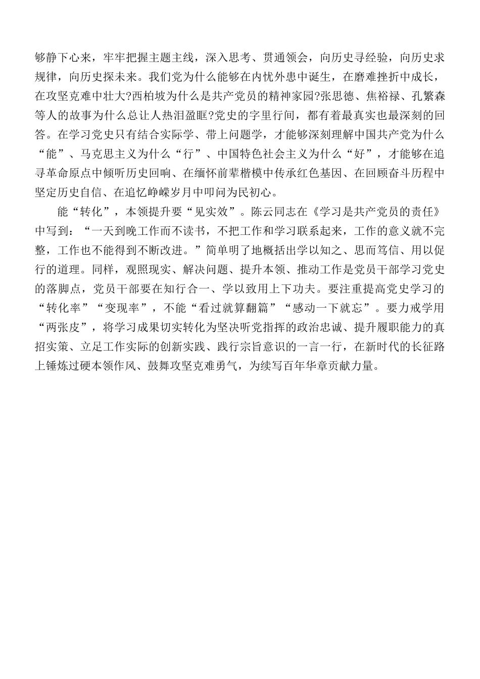 党课讲稿：建党百年教育专题.docx_第3页
