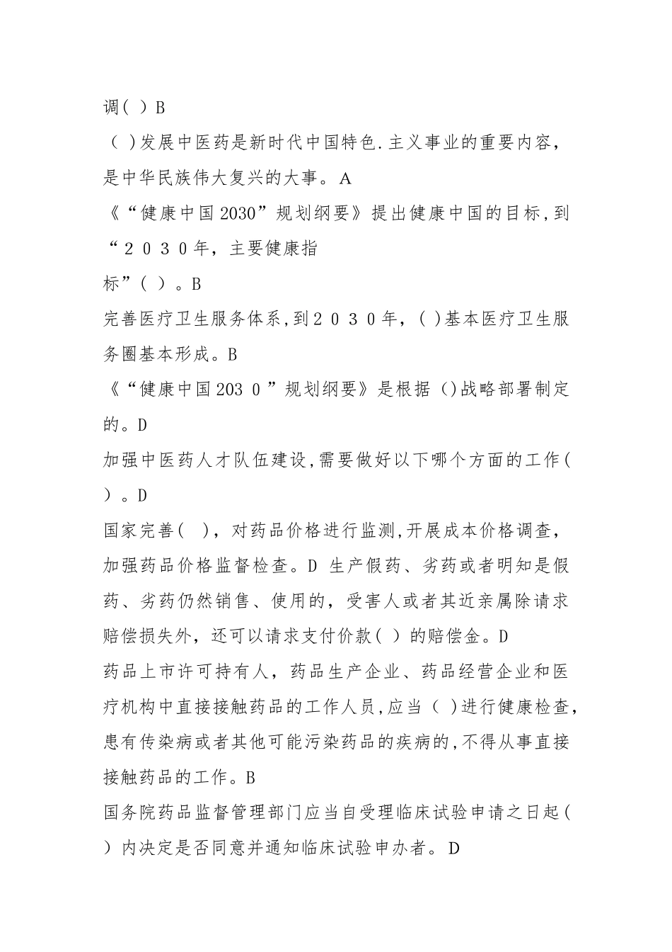 (2) 2021年执业药师试题.docx_第2页