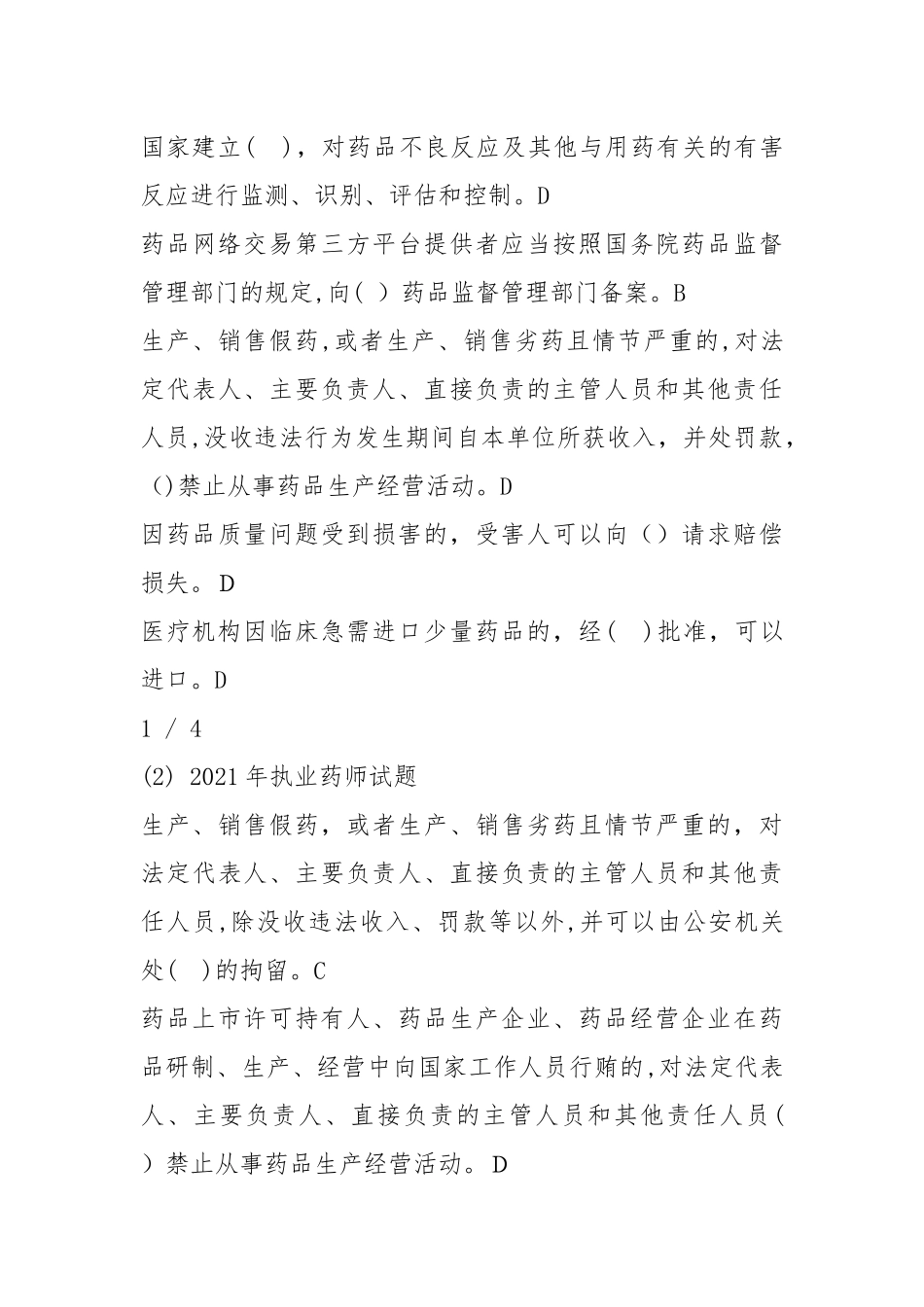 (2) 2021年执业药师试题.docx_第3页