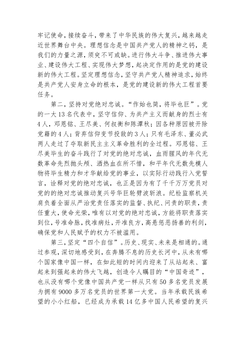 在参观党史纪念馆后的心得体会2篇.doc_第2页