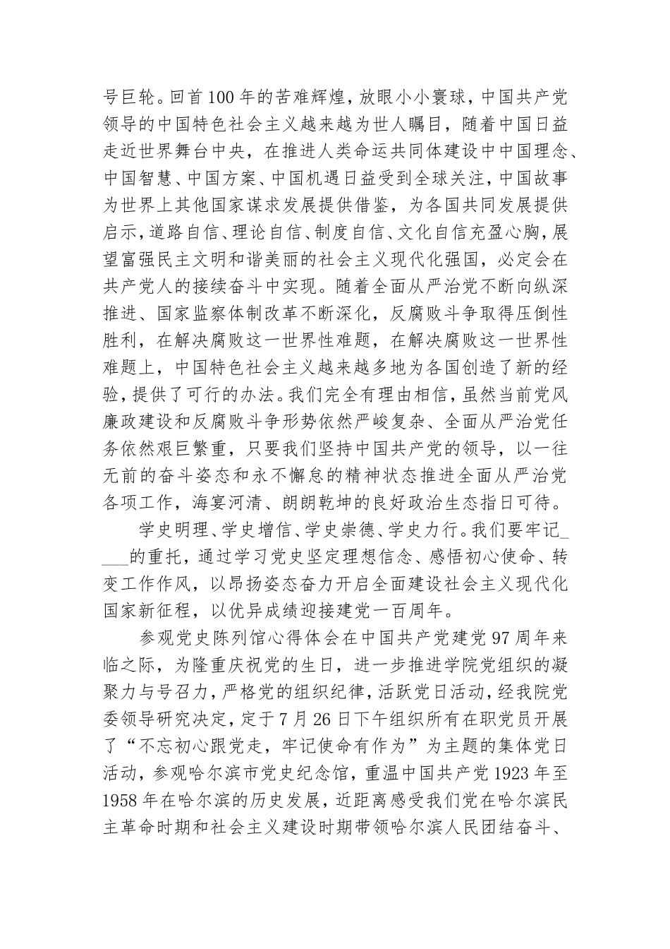 在参观党史纪念馆后的心得体会2篇.doc_第3页