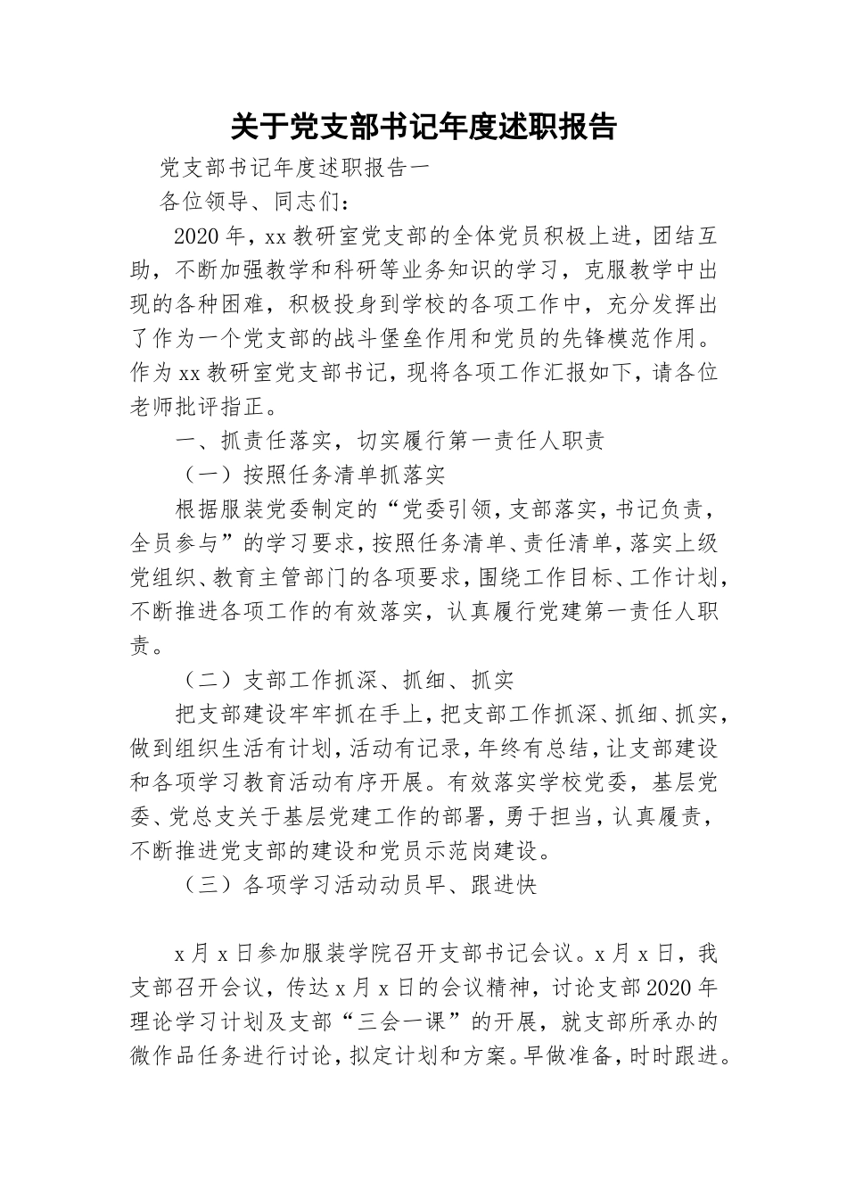 关于党支部书记年度述职报告.doc_第1页